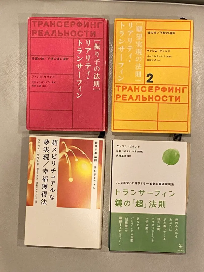 2026年最新】超スピリチュアルな夢実現/幸福獲得法 振り子の法則トラン
