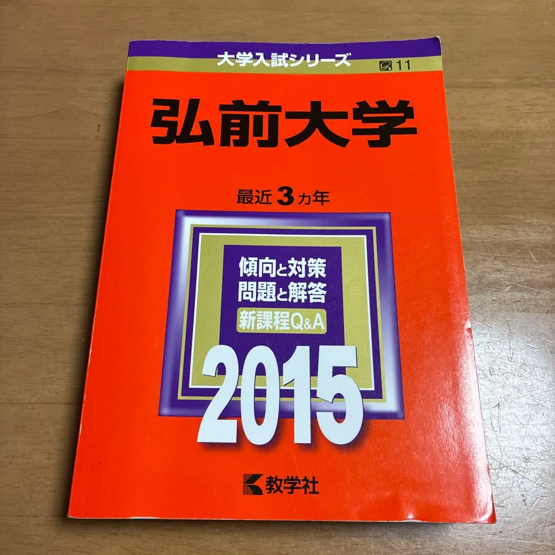 2026年最新】弘前大学過去問の人気アイテム - メルカリ