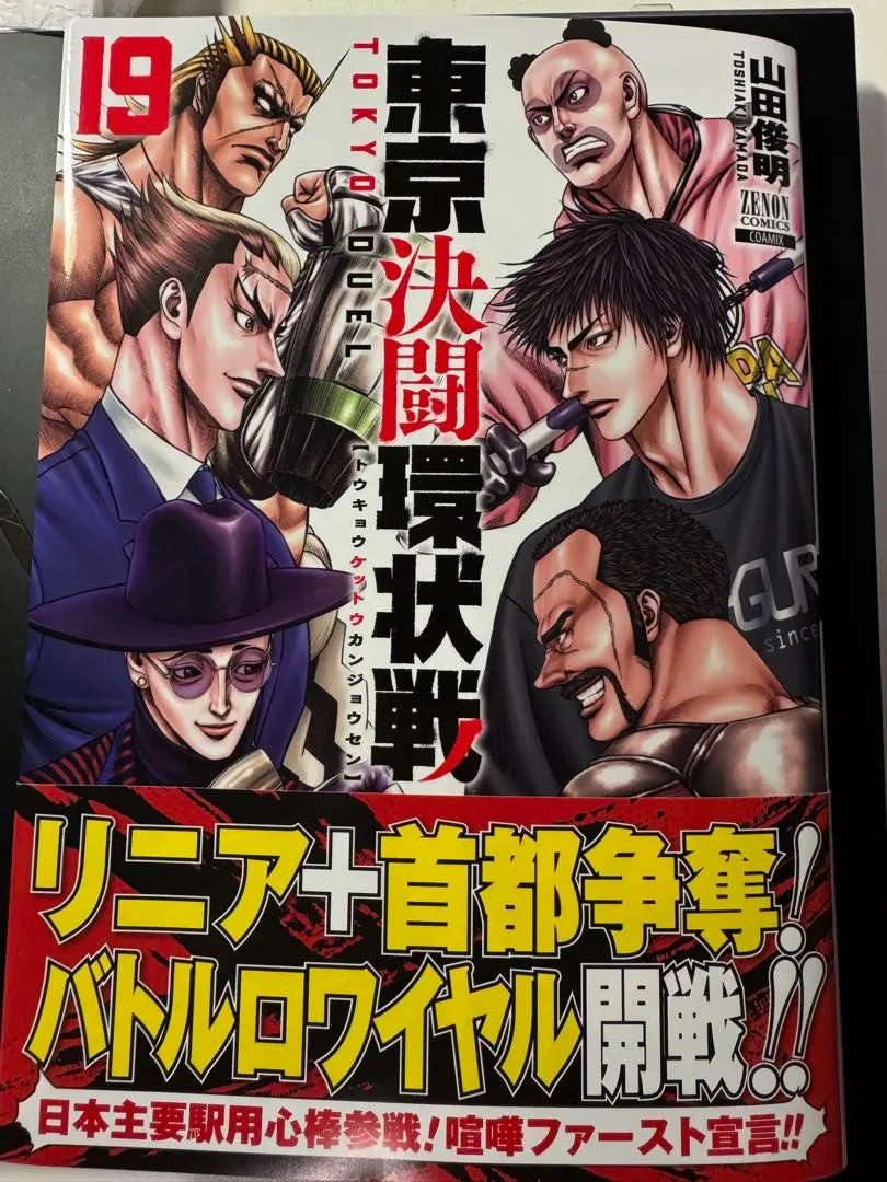 2026年最新】東京決闘環状戦の人気アイテム - メルカリ