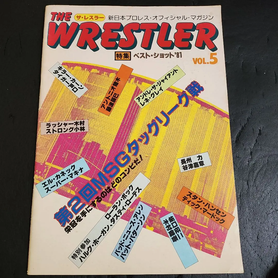 2026年最新】MSGタッグリーグ戦の人気アイテム - メルカリ