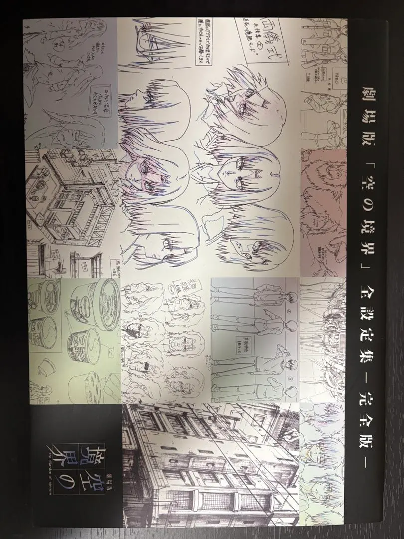 2026年最新】空の境界 設定集の人気アイテム - メルカリ