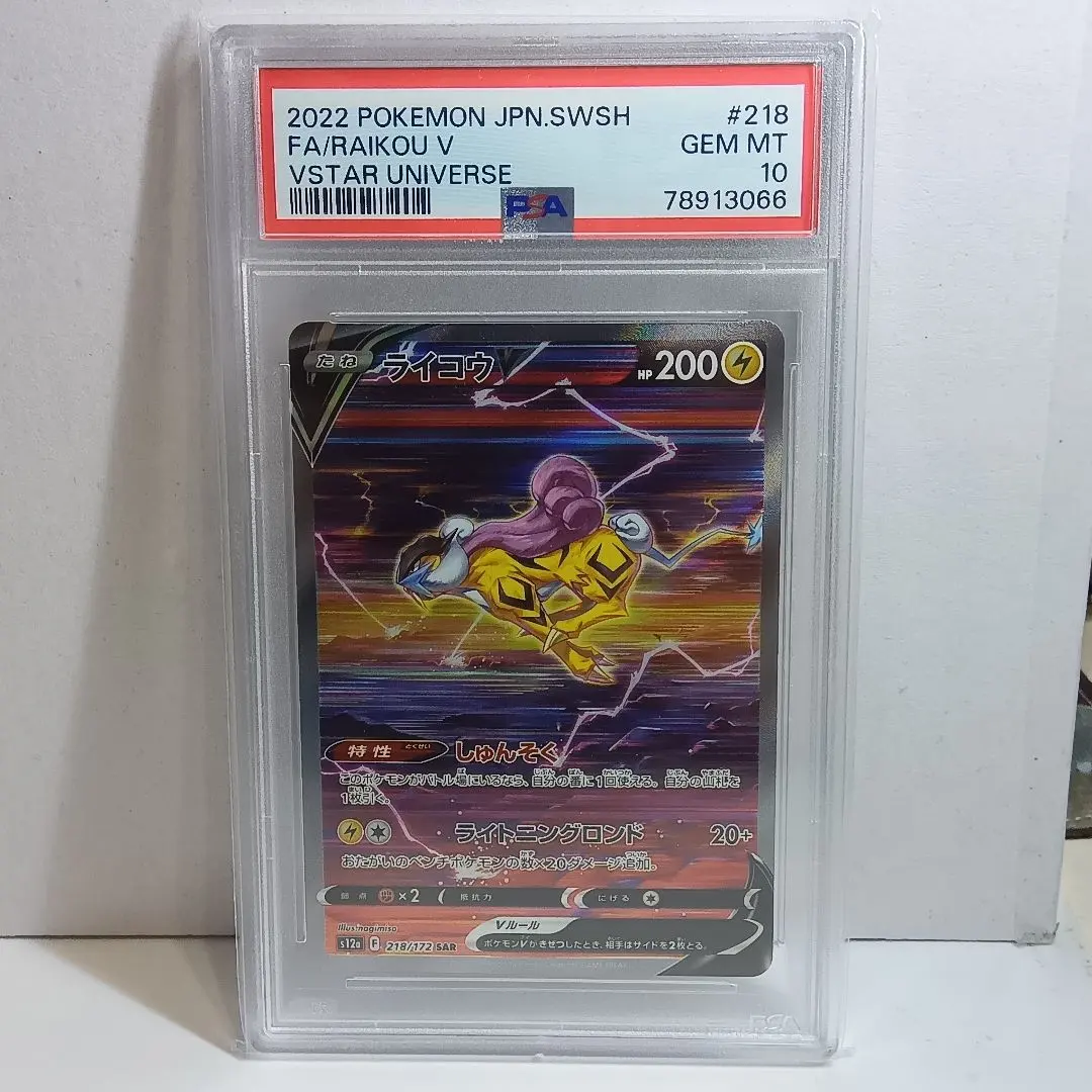 2026年最新】r団のライコウ psa10の人気アイテム - メルカリ