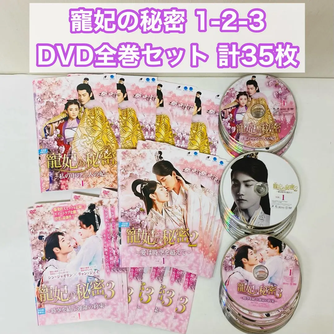 2026年最新】寵妃の秘密 dvdの人気アイテム - メルカリ