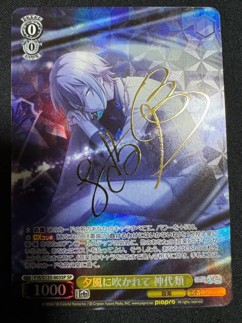 2026年最新】神代類 サインの人気アイテム - メルカリ