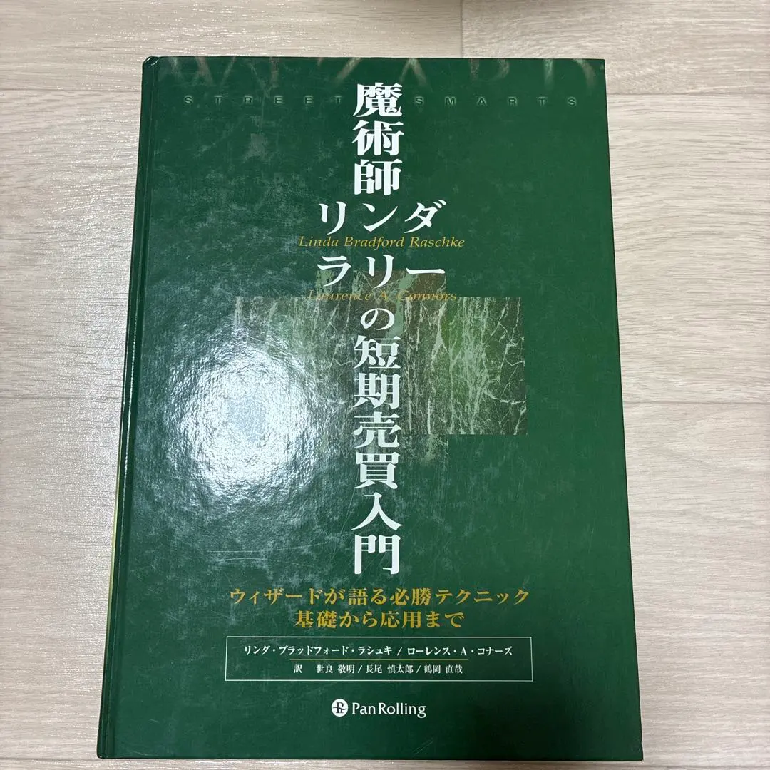 2026年最新】魔術師リンダラリーの短期売買入門の人気アイテム - メルカリ