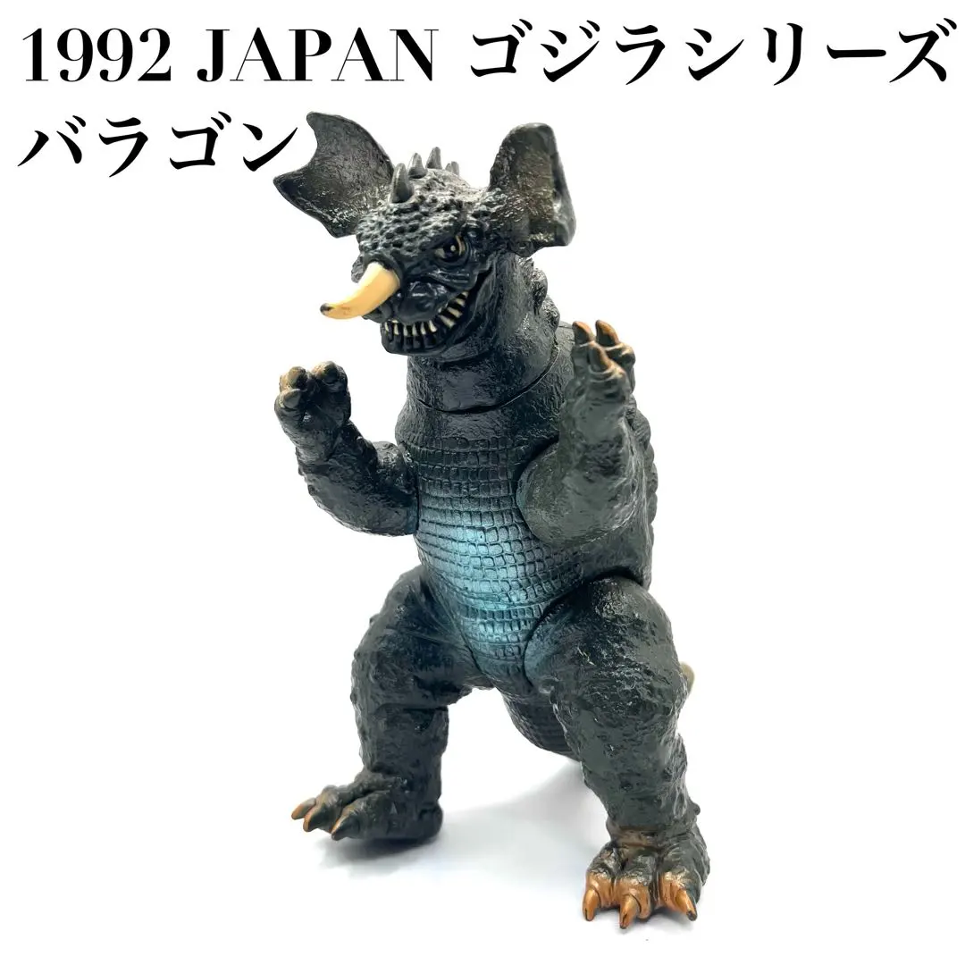 2026年最新】ソフビ バラゴン 1992の人気アイテム - メルカリ