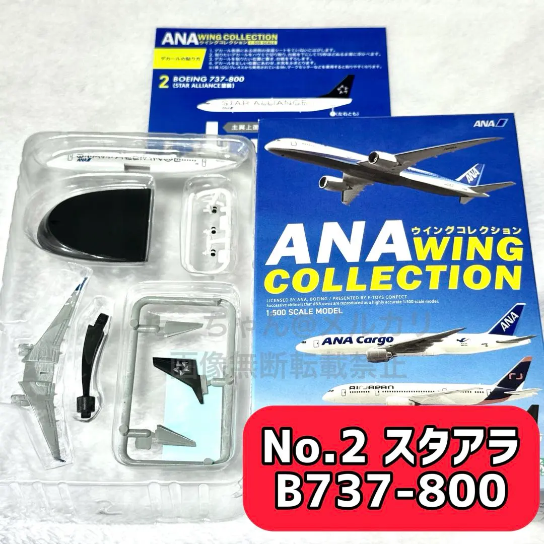 2026年最新】ANAウイングコレクション2 F-TOYSの人気アイテム - メルカリ