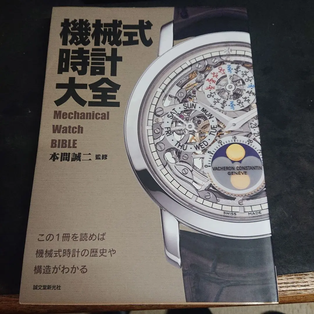 2026年最新】機械式時計大全の人気アイテム - メルカリ