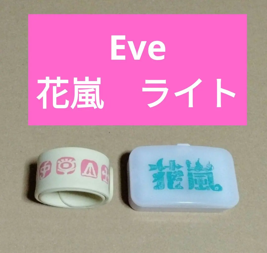 2026年最新】EVE 歌い手 ライトバンドの人気アイテム - メルカリ