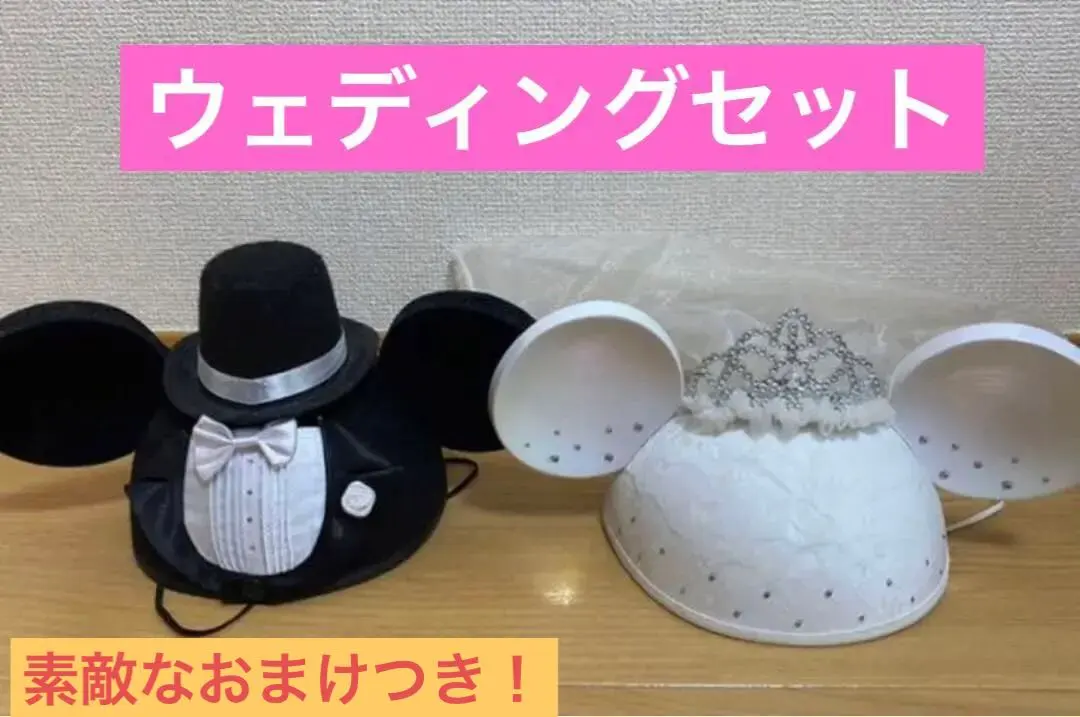 2026年最新】ディズニー イヤーハット ウェディングの人気アイテム