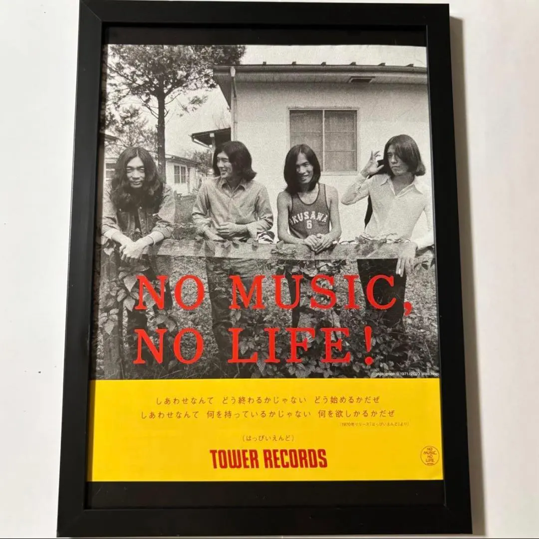 2026年最新】はっぴいえんど ポスターの人気アイテム - メルカリ