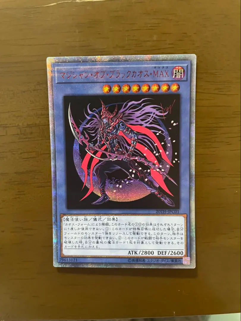 2026年最新】20th マジシャンオブブラックカオスmaxの人気アイテム