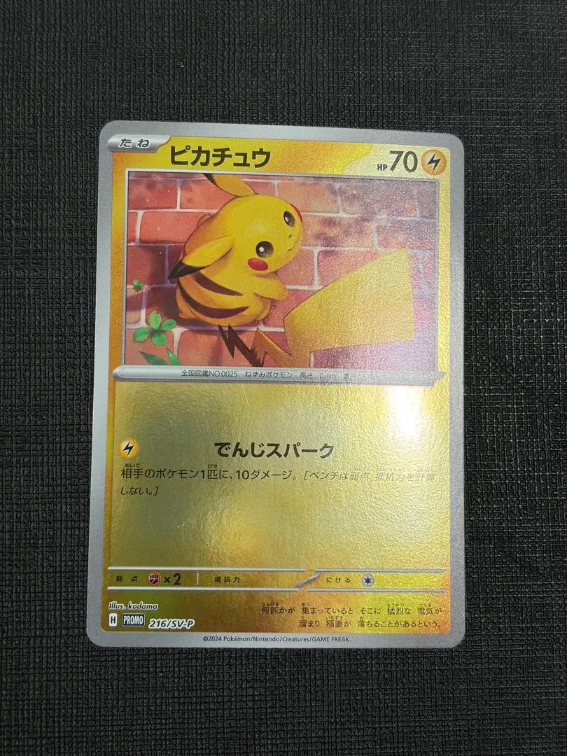 2026年最新】ポケモンカード ピカチュウ 229/BW-P プロモ 15thの人気