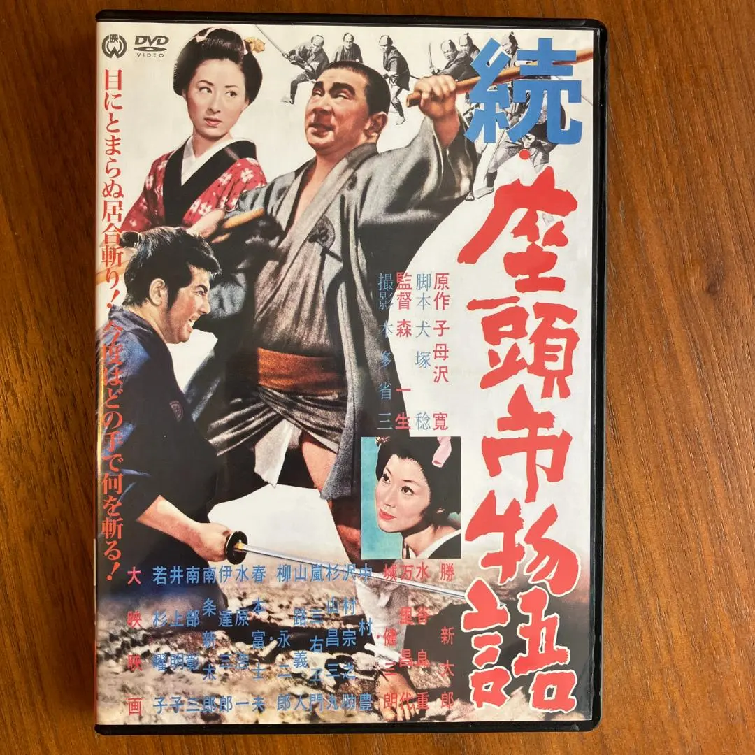 2026年最新】大映時代劇映画の人気アイテム - メルカリ