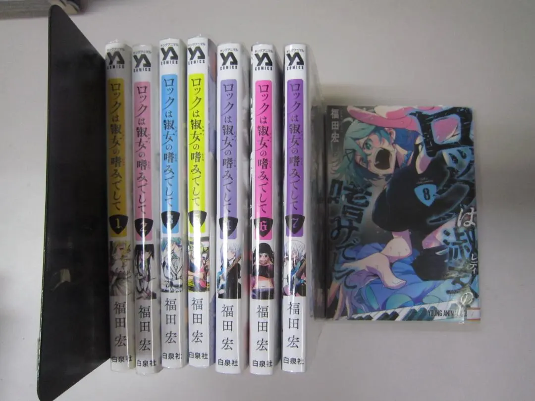 2026年最新】ロックは淑女の嗜みでして 全巻の人気アイテム - メルカリ