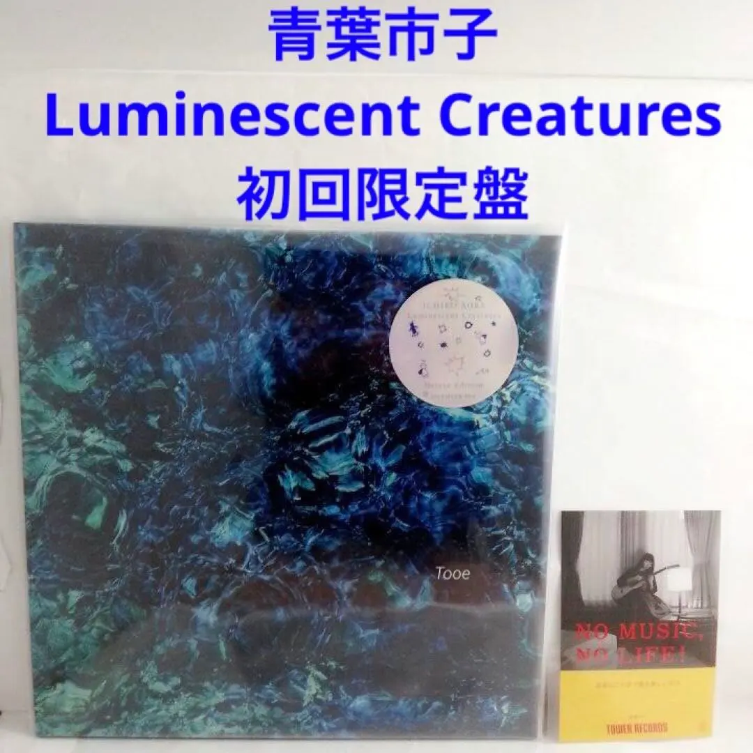 2026年最新】Luminescent Creatures※初回限定盤LP [Analog]の人気