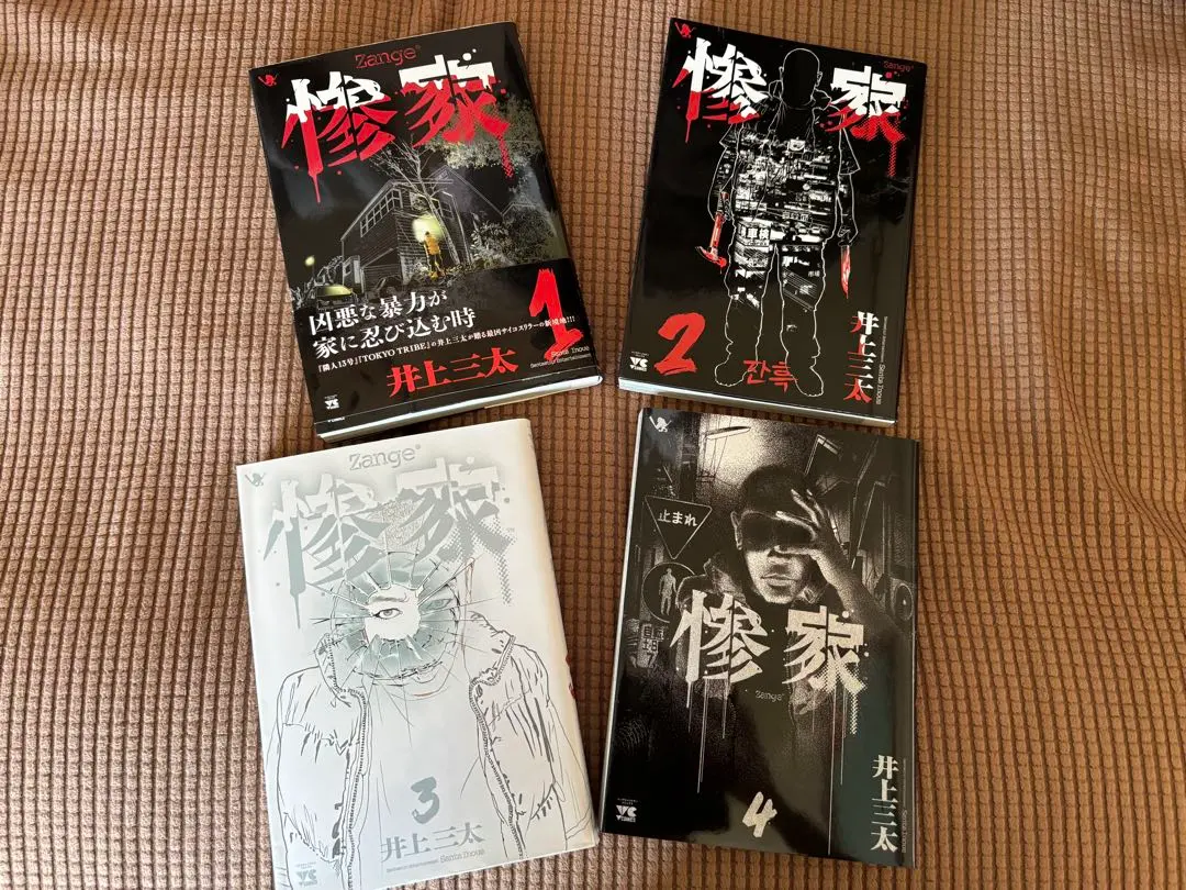 2026年最新】惨家の人気アイテム - メルカリ