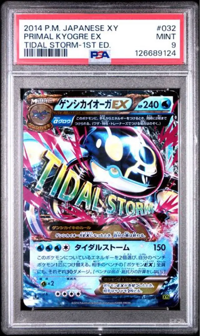 2026年最新】ゲンシカイオーガex psa10の人気アイテム - メルカリ