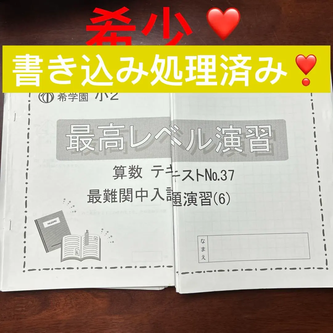 2026年最新】希学園 最高レベル算数4年の人気アイテム - メルカリ