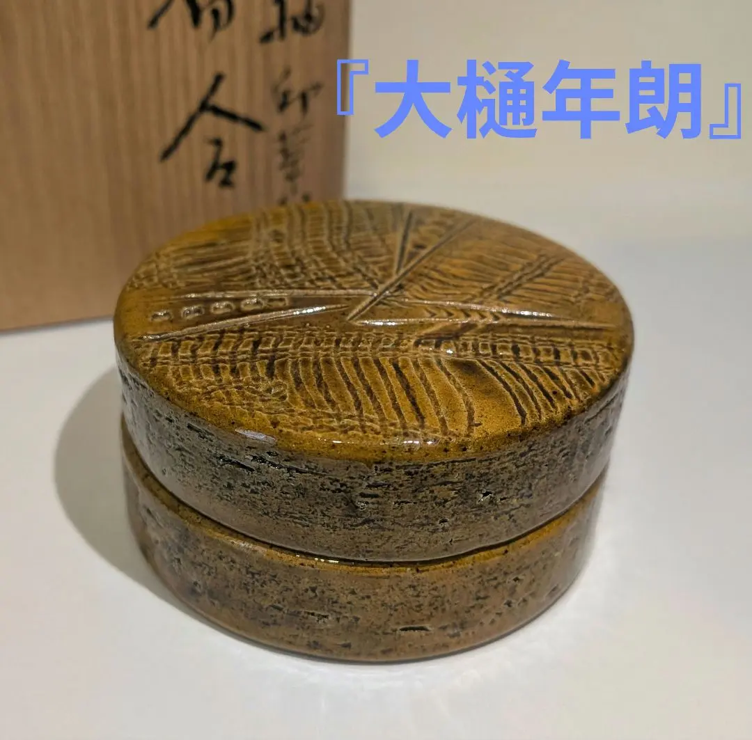 2026年最新】大樋年朗の人気アイテム - メルカリ