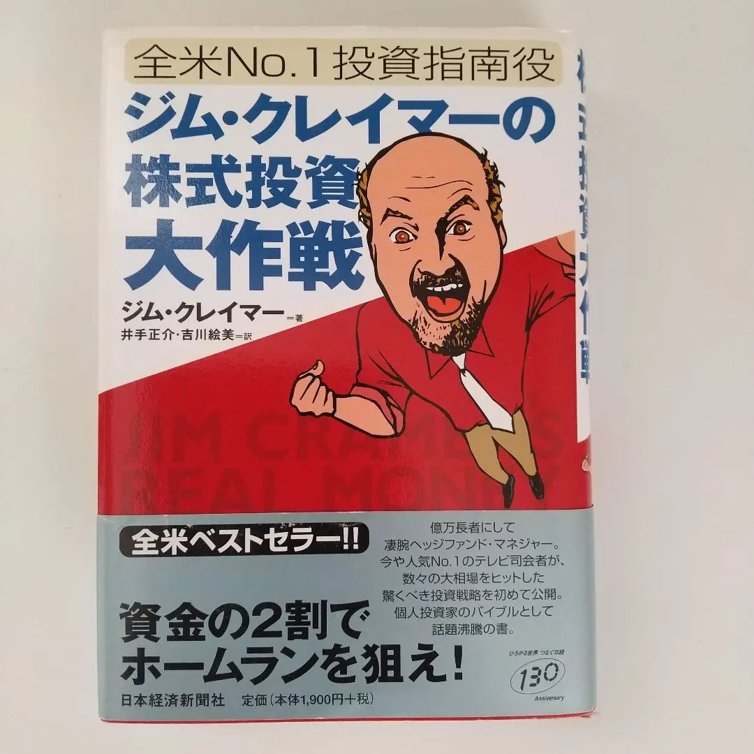 2026年最新】ジム・クレイマーの“ローリスク