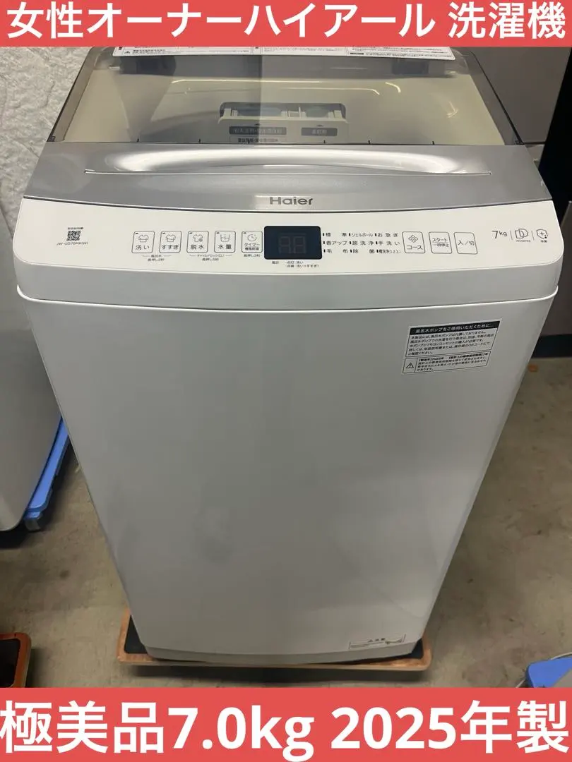 2026年最新】ハイアール洗濯機7kgの人気アイテム - メルカリ