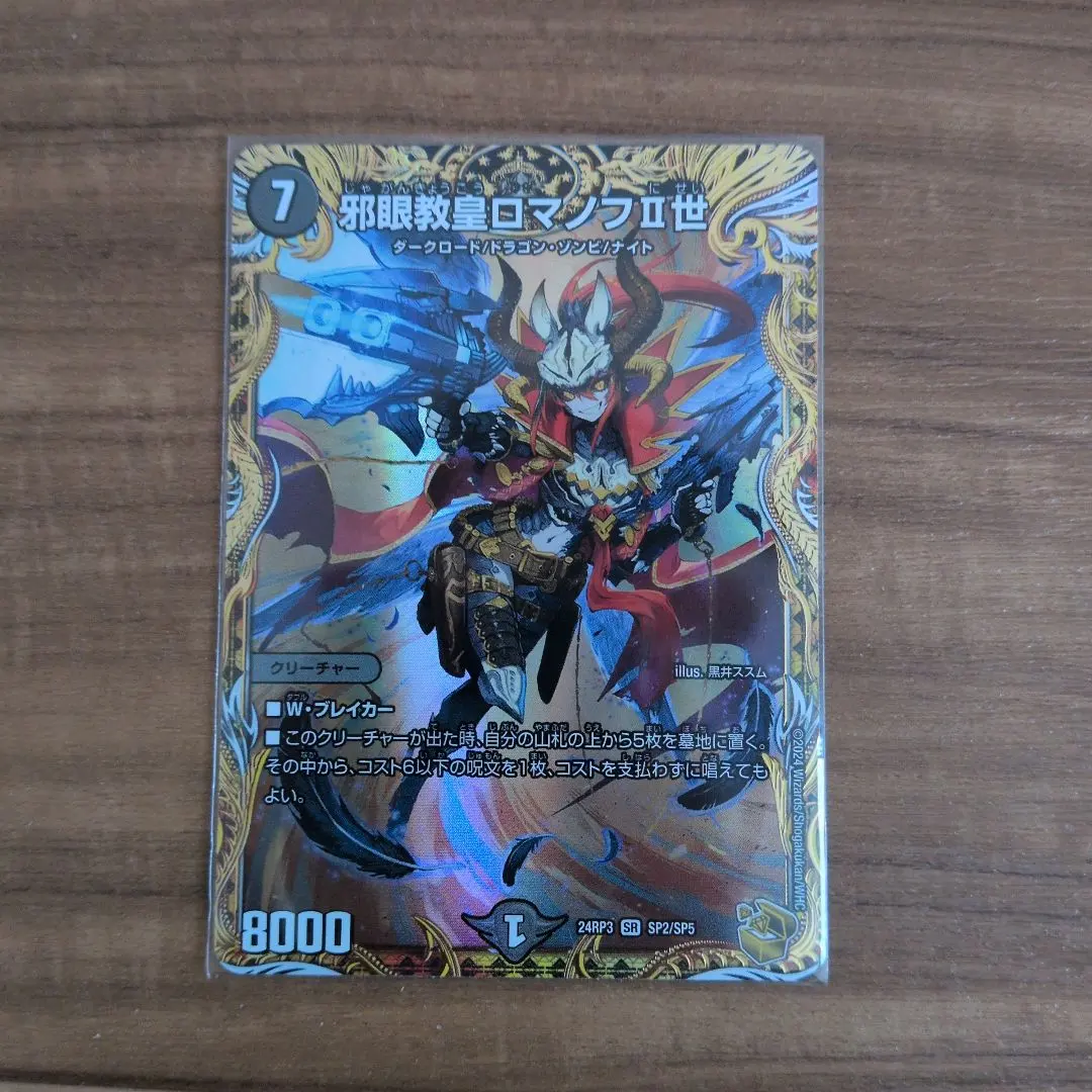 2026年最新】邪眼教皇ロマノフII世 金の人気アイテム - メルカリ