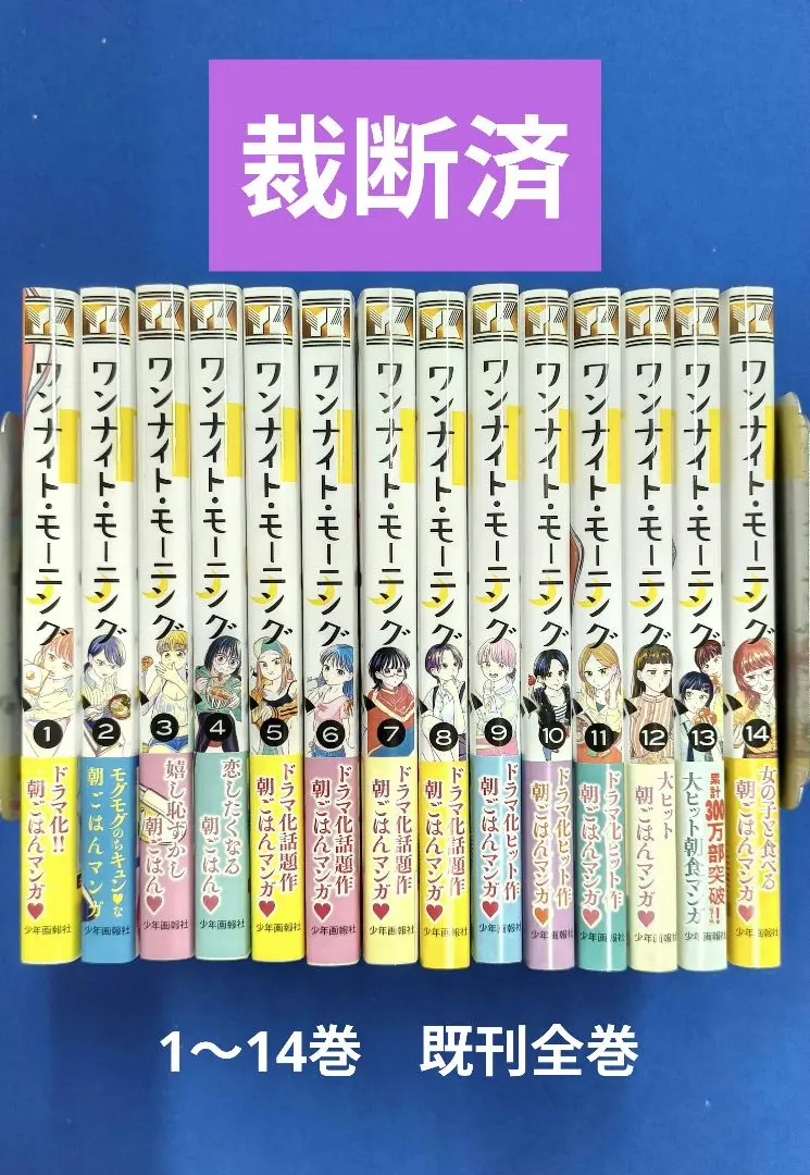 2026年最新】ワンナイトモーニング 全巻の人気アイテム - メルカリ