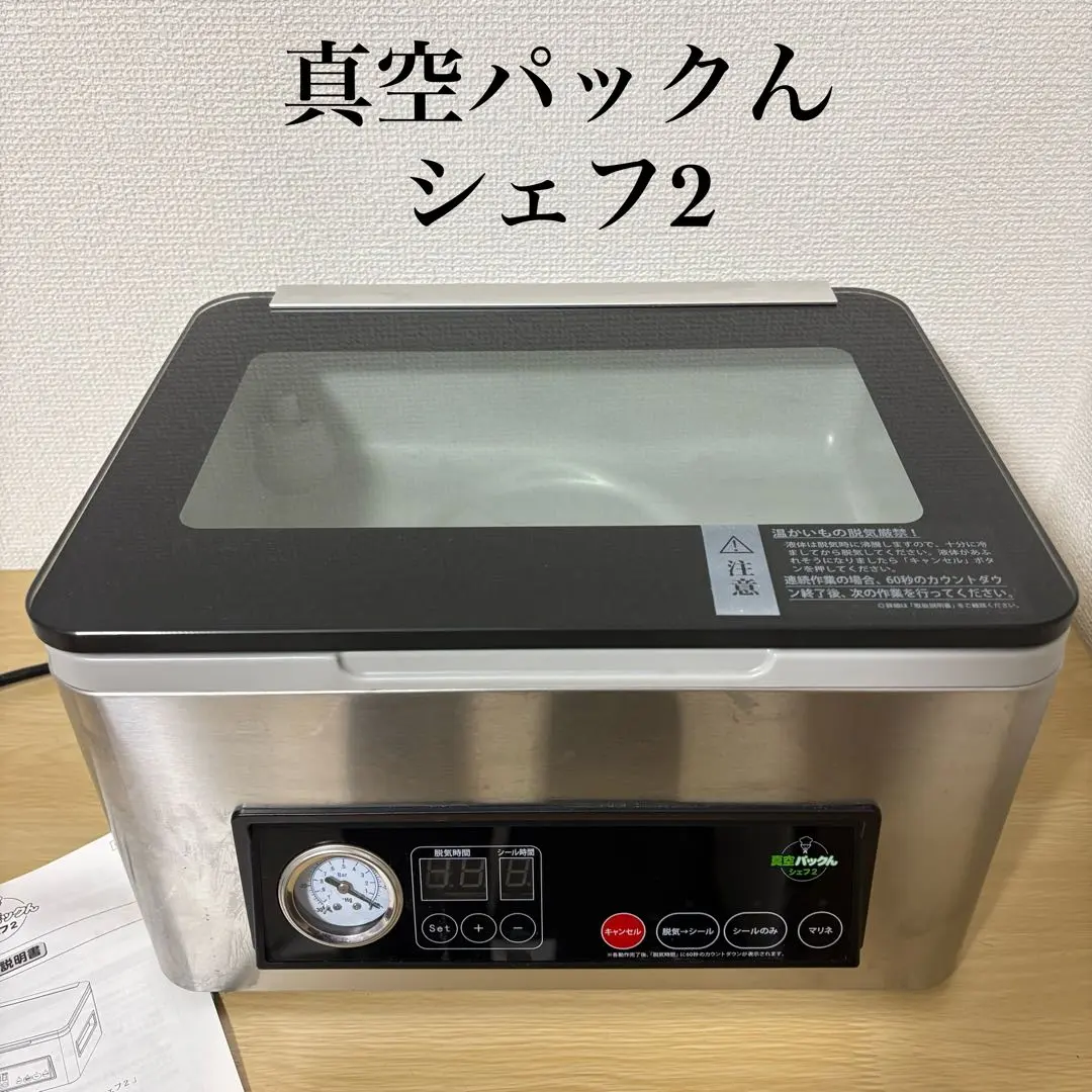2026年最新】真空パックんシェフ2の人気アイテム - メルカリ