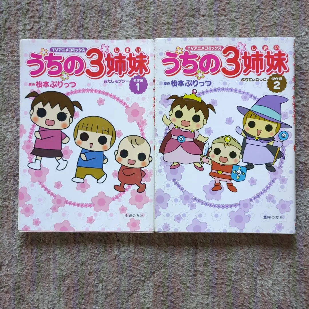 2026年最新】うちの三姉妹全巻の人気アイテム - メルカリ