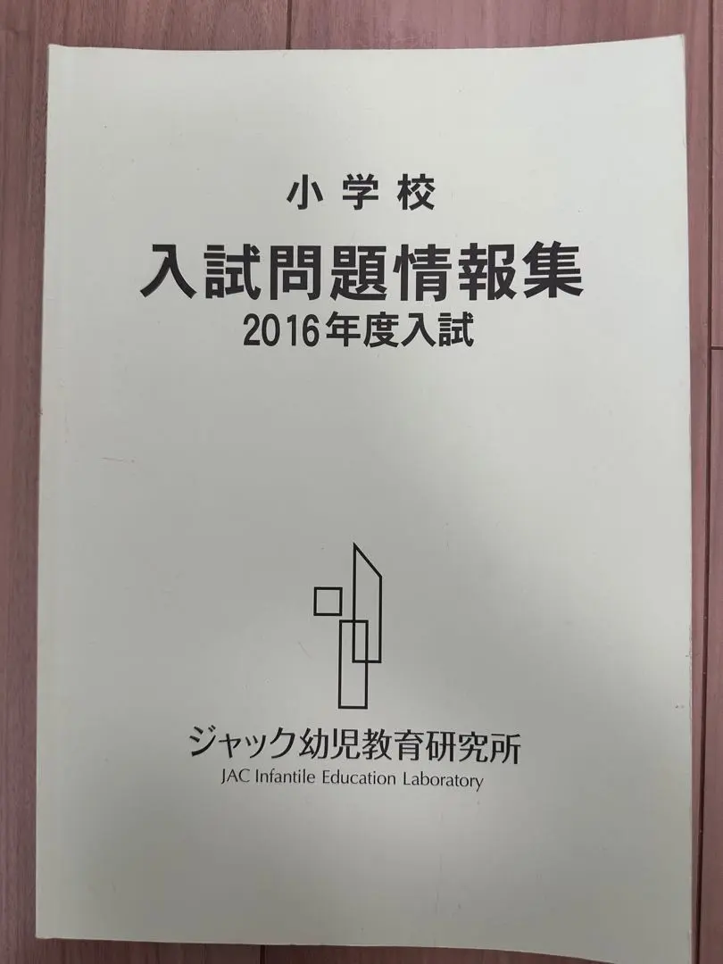 2026年最新】入試問題情報集 ジャックの人気アイテム - メルカリ