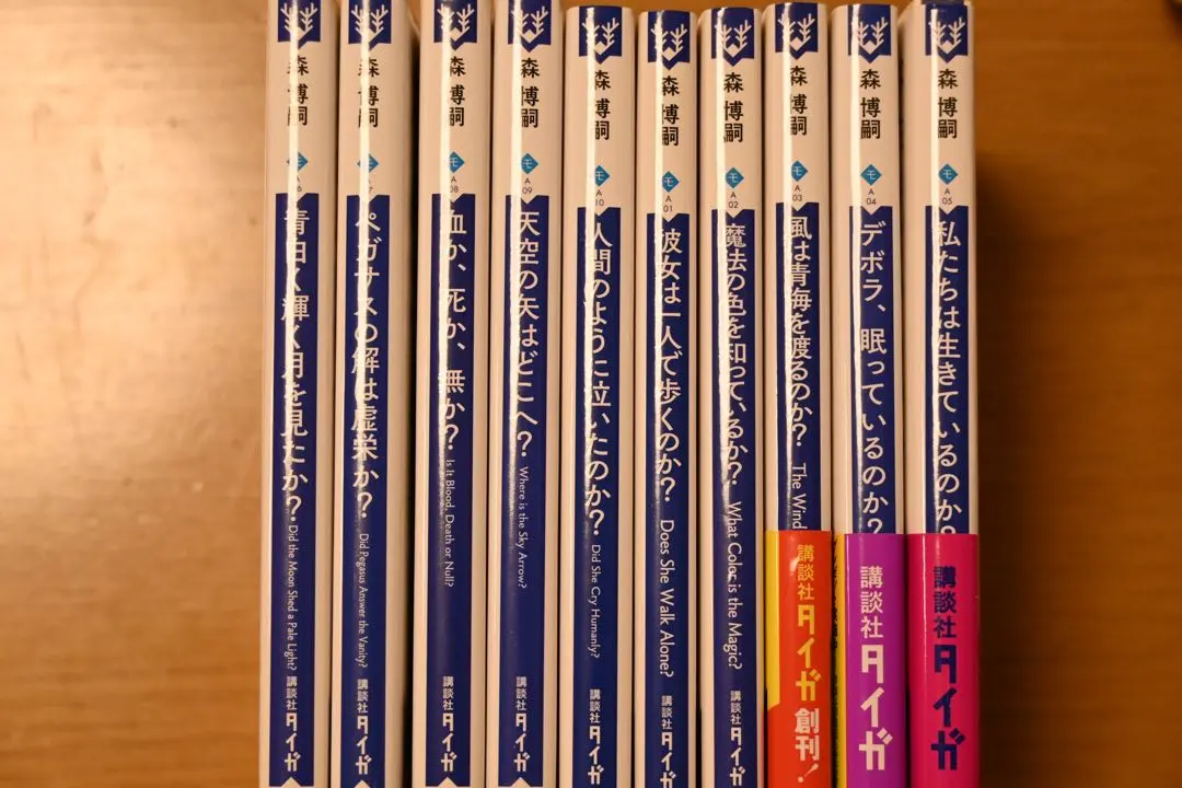 2026年最新】森博嗣 wシリーズの人気アイテム - メルカリ