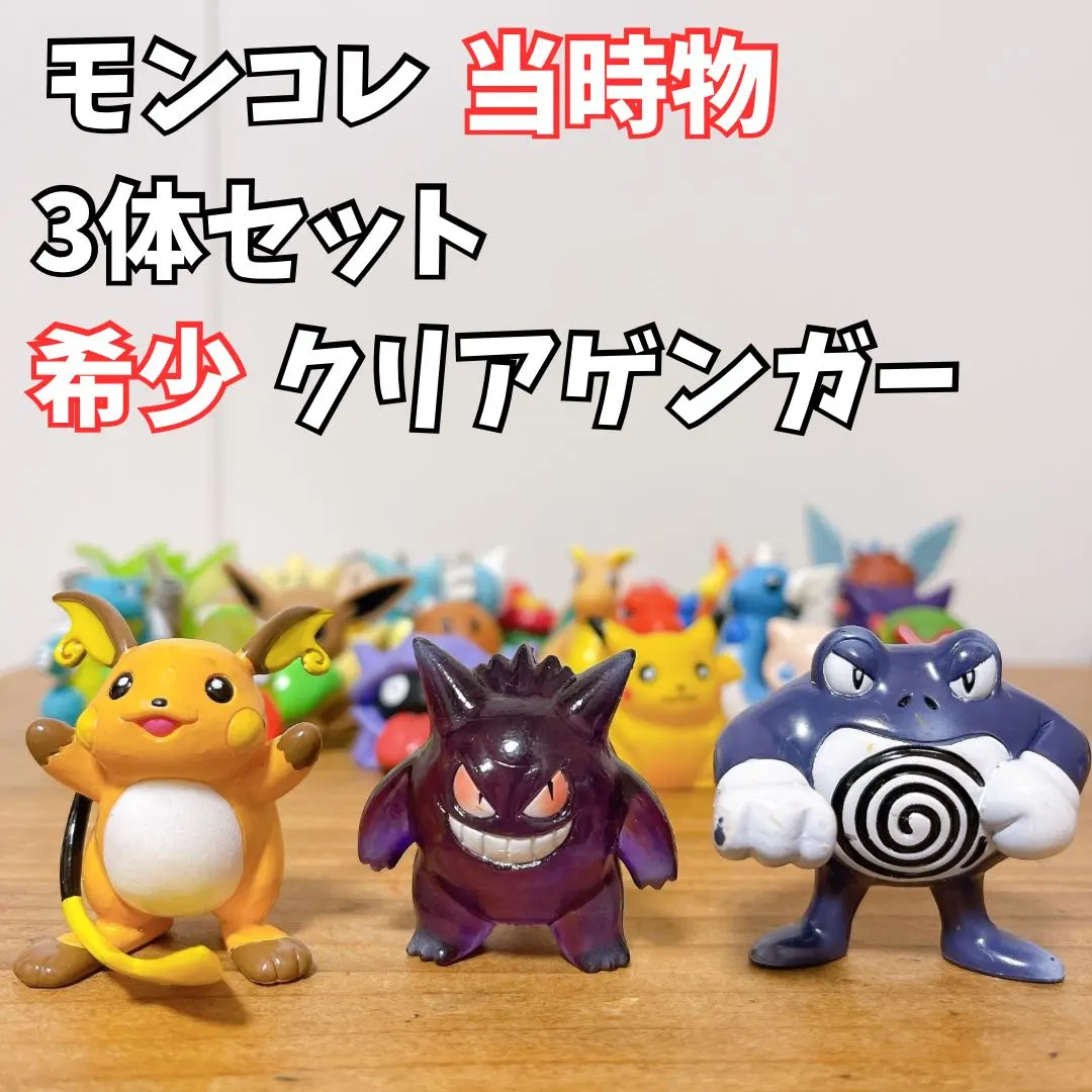 2026年最新】モンコレ ゲンガー クリアの人気アイテム - メルカリ
