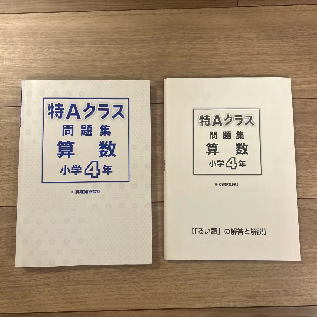 2026年最新】特Aクラス問題集 算数 小学4年の人気アイテム - メルカリ