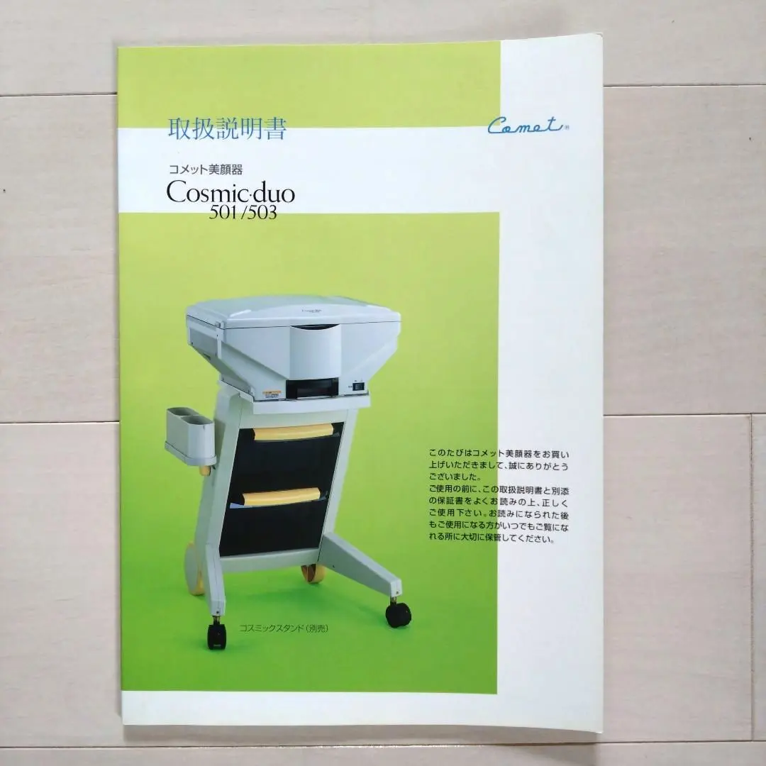 2026年最新】コスミックデュオ 501/503の人気アイテム - メルカリ