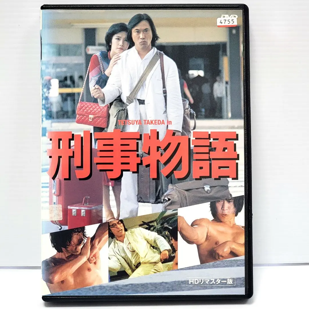 2026年最新】刑事物語 dvd 武田鉄矢の人気アイテム - メルカリ