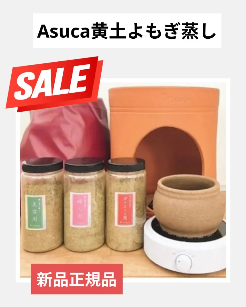 2026年最新】黄土よもぎ蒸し アスカの人気アイテム - メルカリ