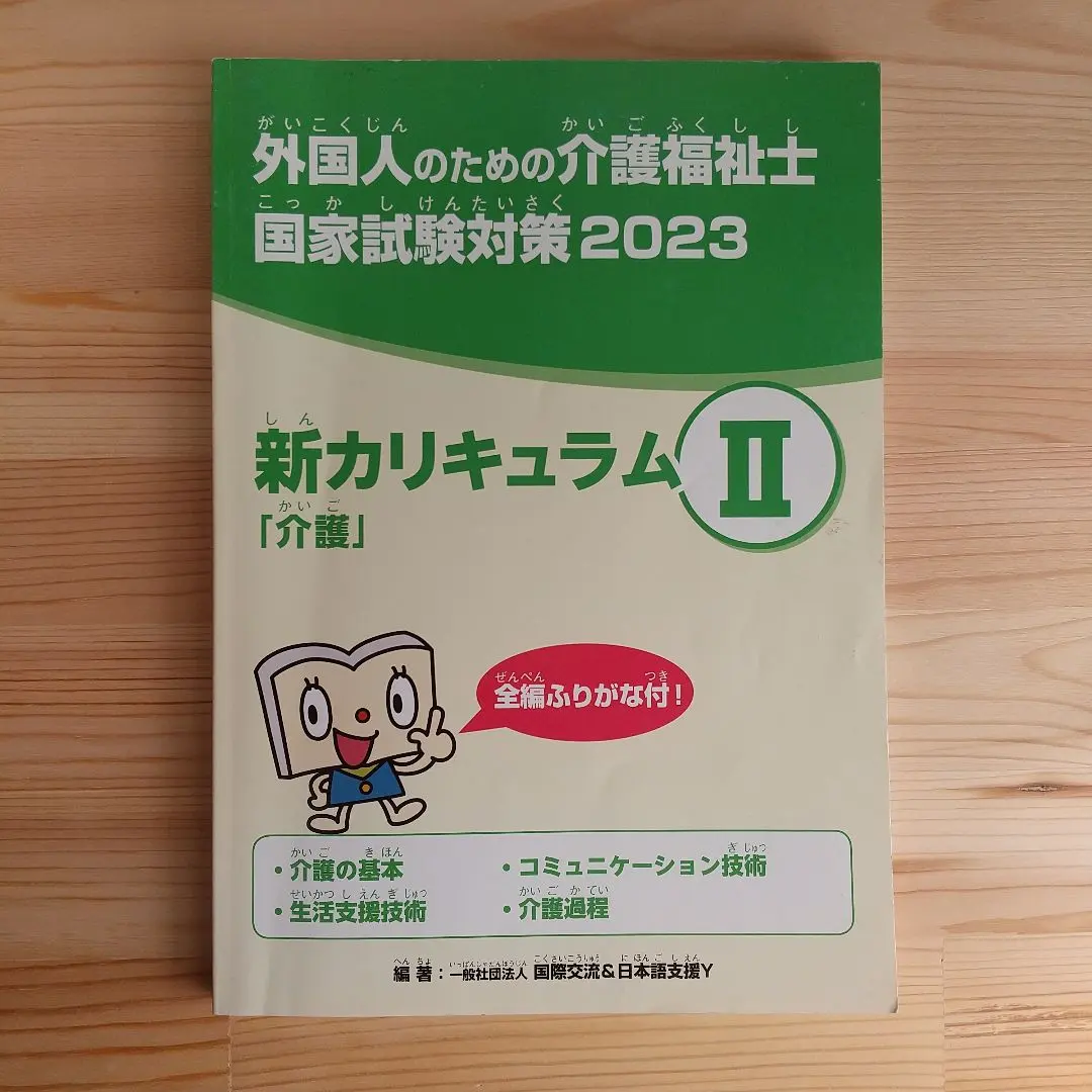 2026年最新】外国人のための介護福祉士 国家試験対策の人気アイテム