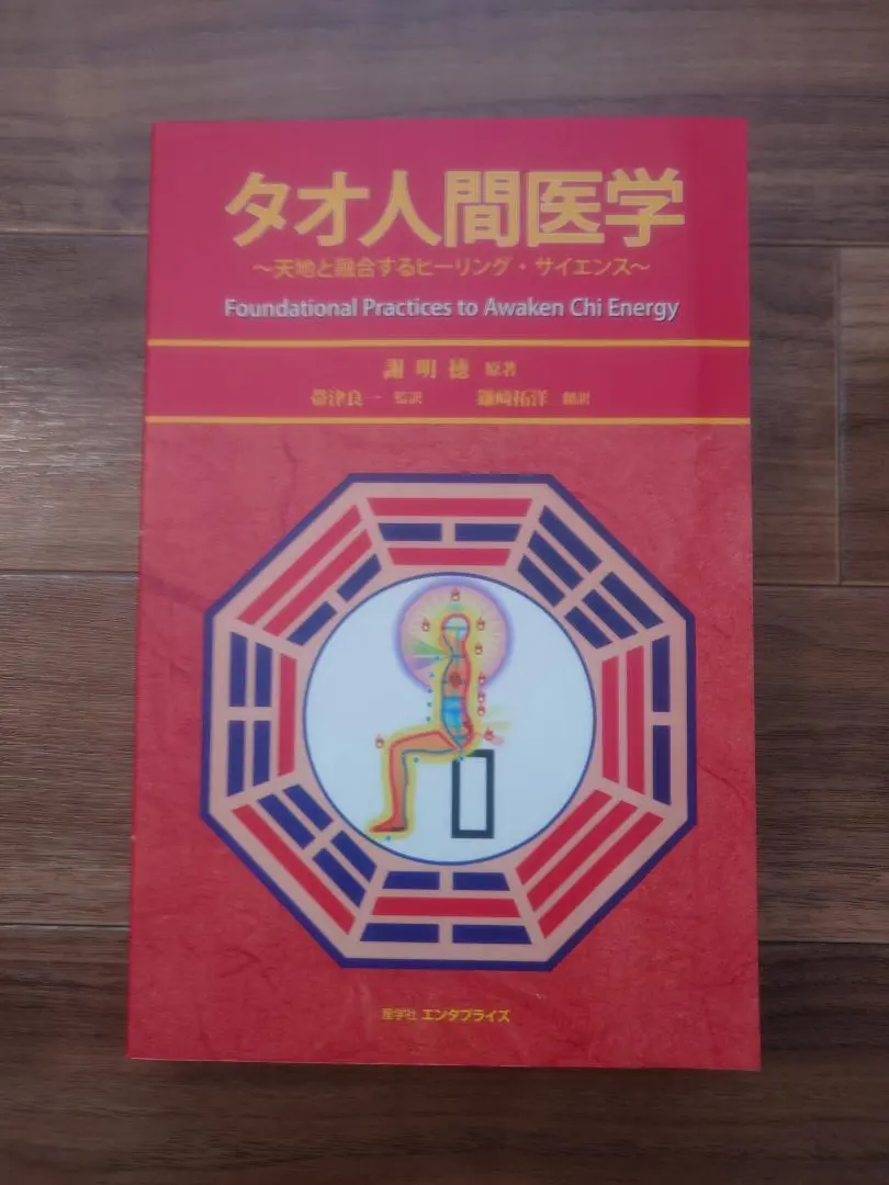 2026年最新】タオ人間医学の人気アイテム - メルカリ