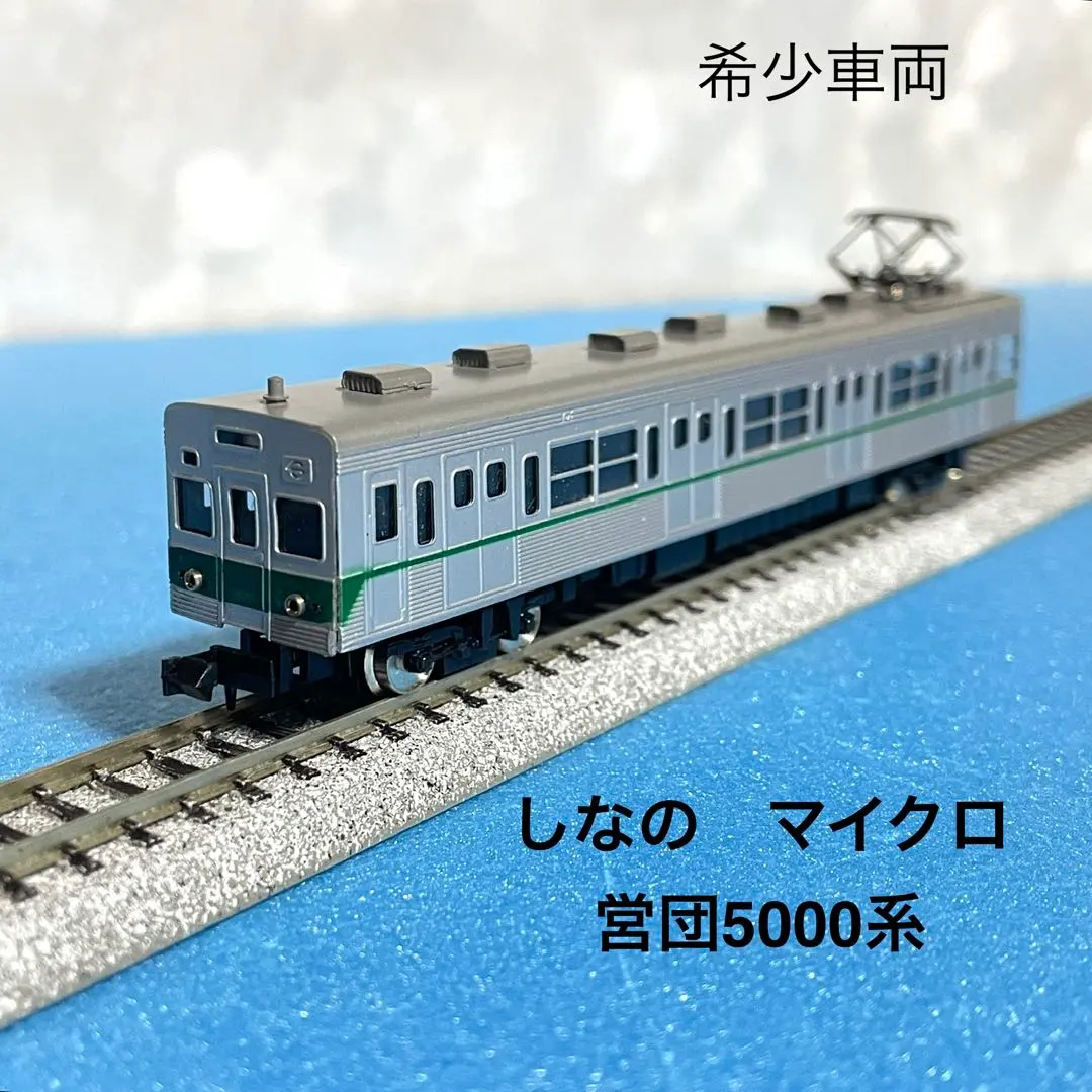 2026年最新】しなのマイクロ 鉄道模型の人気アイテム - メルカリ
