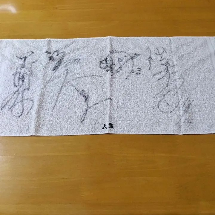 2026年最新】新崎人生の人気アイテム - メルカリ