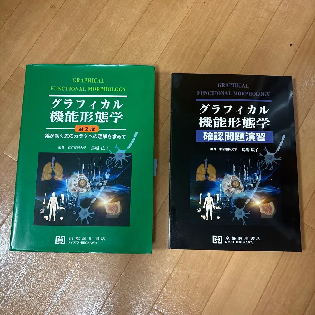 2026年最新】グラフィカル機能形態学 第2版の人気アイテム - メルカリ