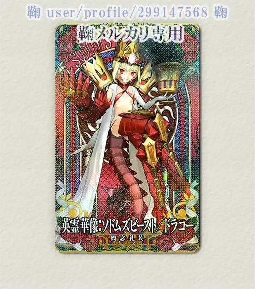 2026年最新】fgoアーケード ドラコーの人気アイテム - メルカリ