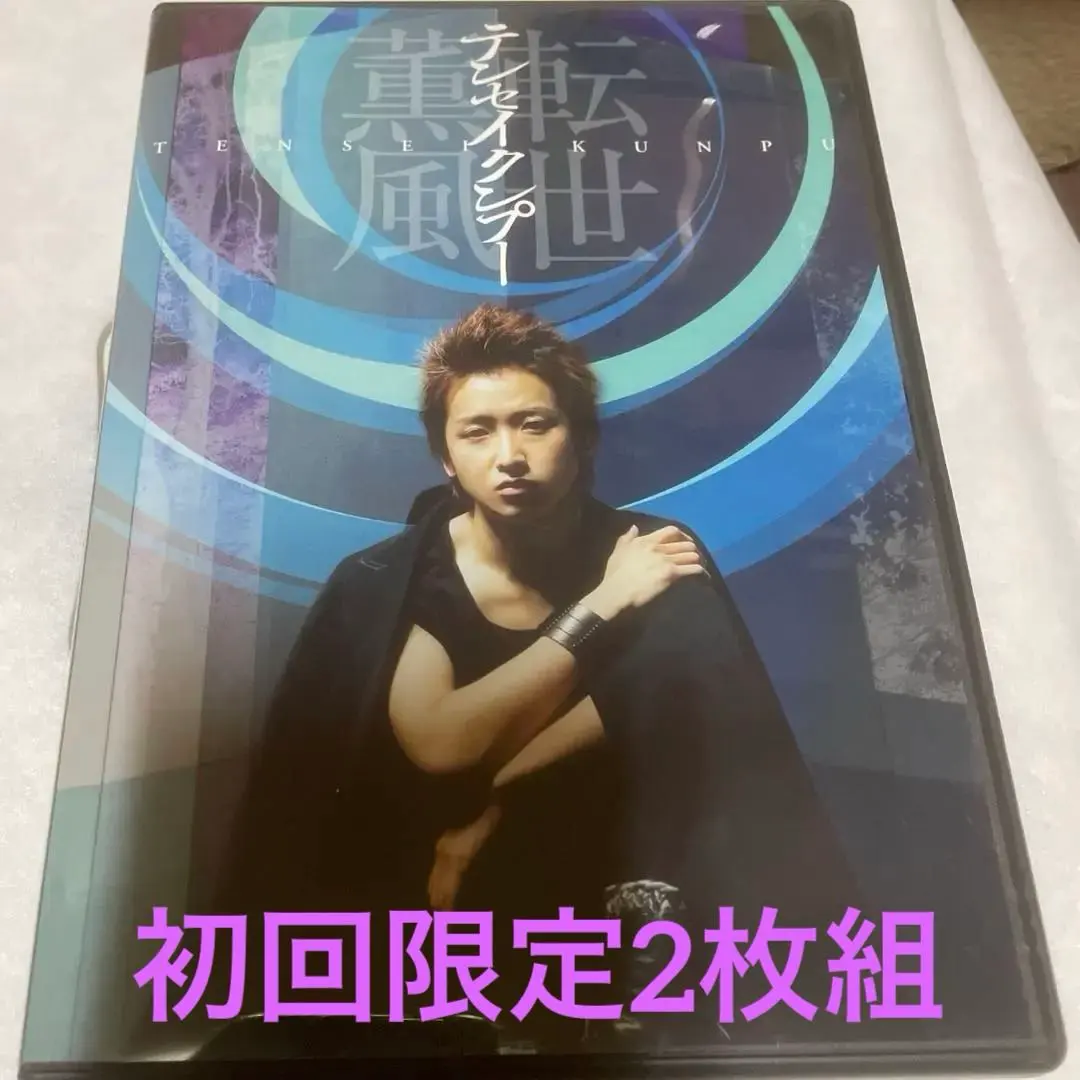 2026年最新】テンセイクンプー~転世薫風 初回限定盤 dvdの人気アイテム
