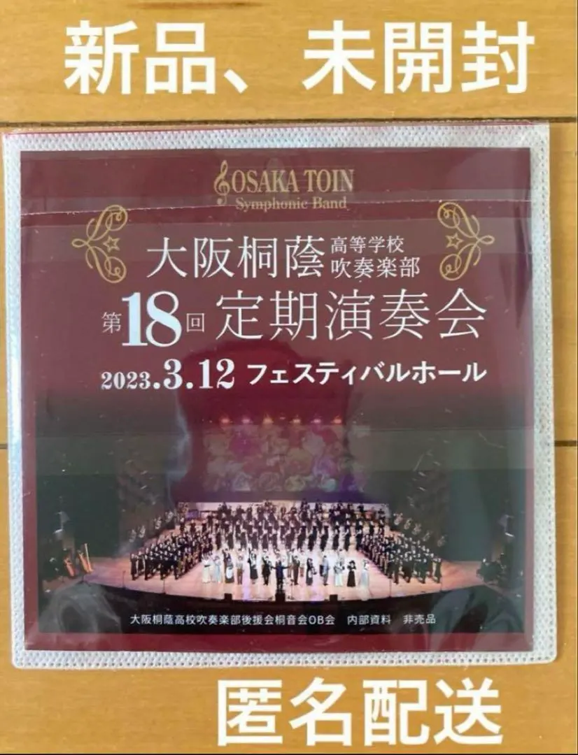 2026年最新】大阪桐蔭高等学校吹奏楽部 dvdの人気アイテム - メルカリ