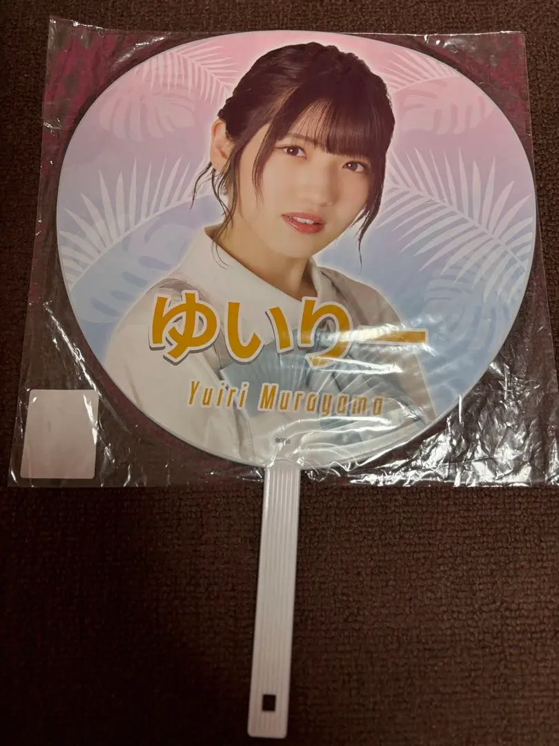 2026年最新】村山彩希 うちわの人気アイテム - メルカリ
