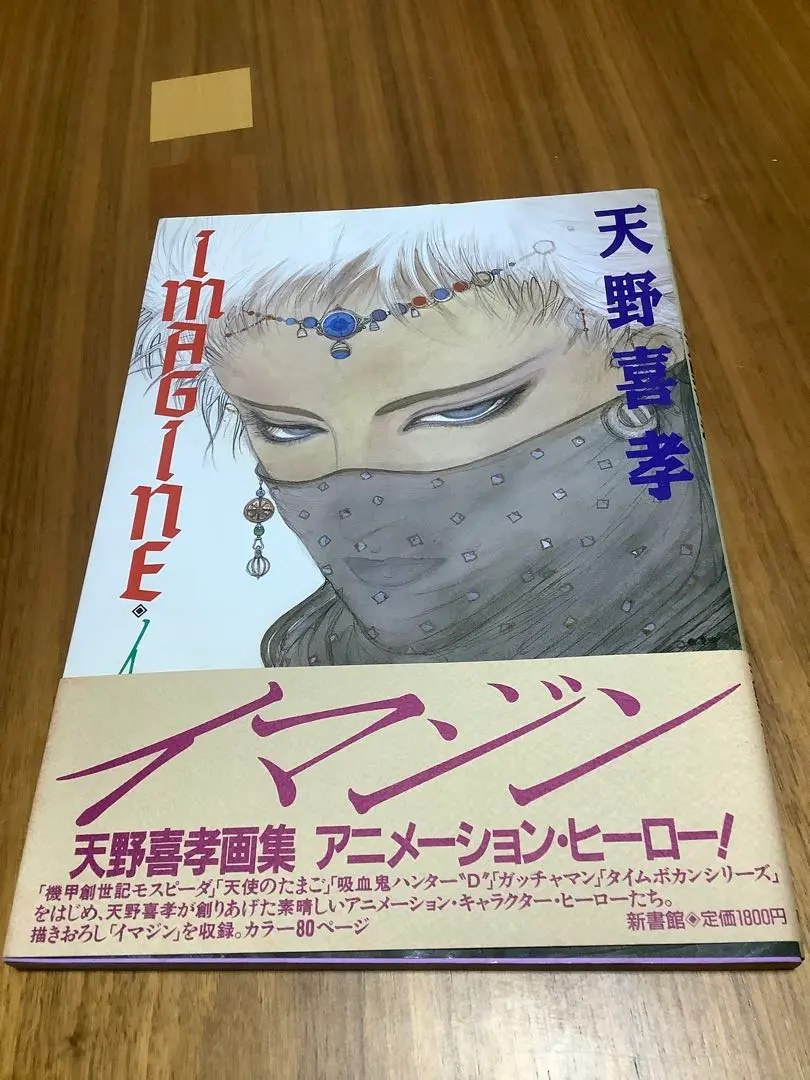2026年最新】天野喜孝 イマジンの人気アイテム - メルカリ