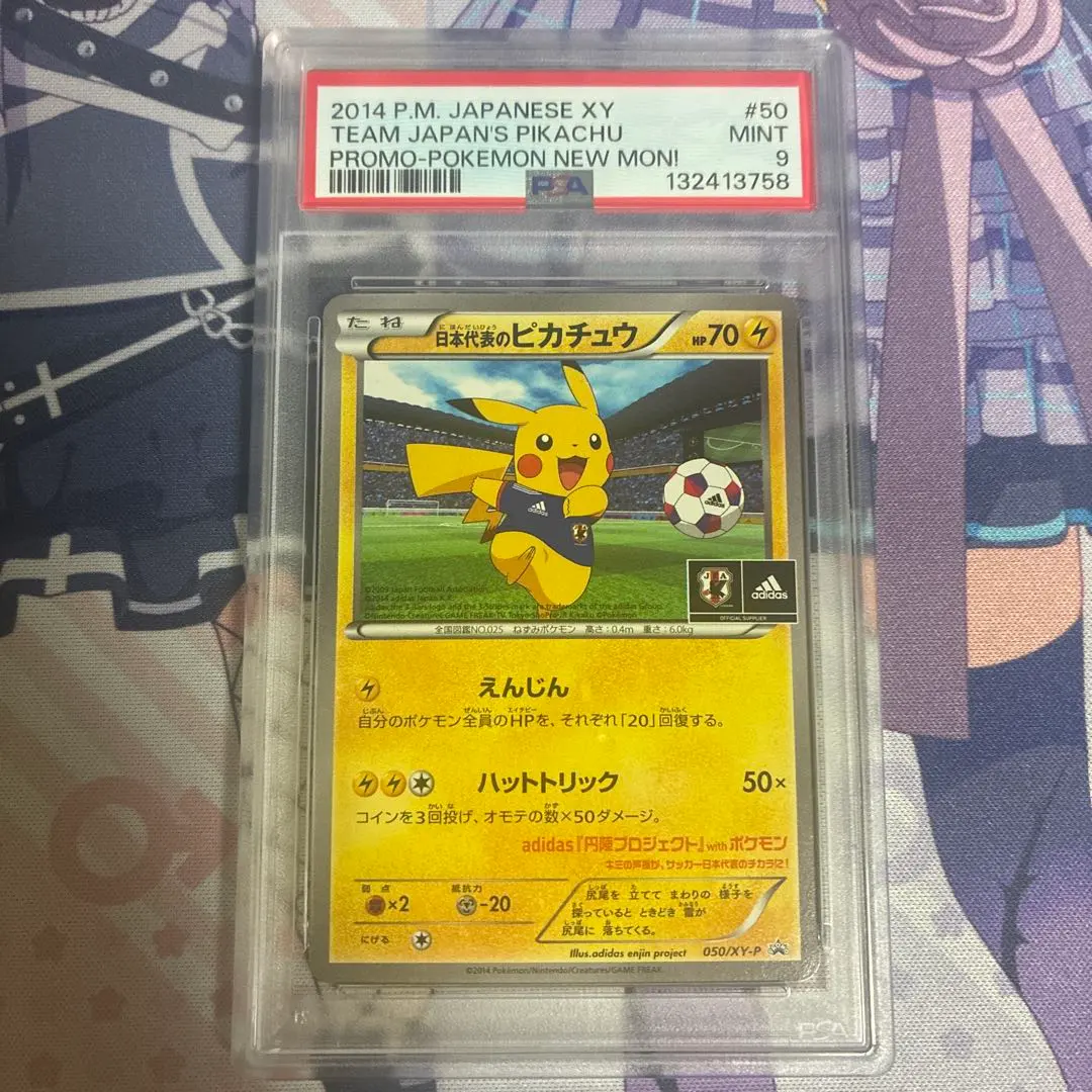 2026年最新】日本代表のピカチュウ psa10の人気アイテム - メルカリ