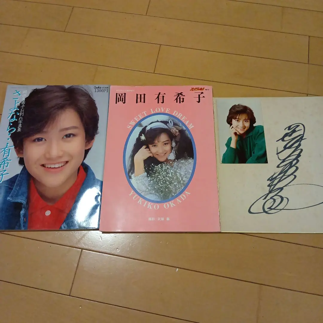 2026年最新】サイン岡田有希子の人気アイテム - メルカリ
