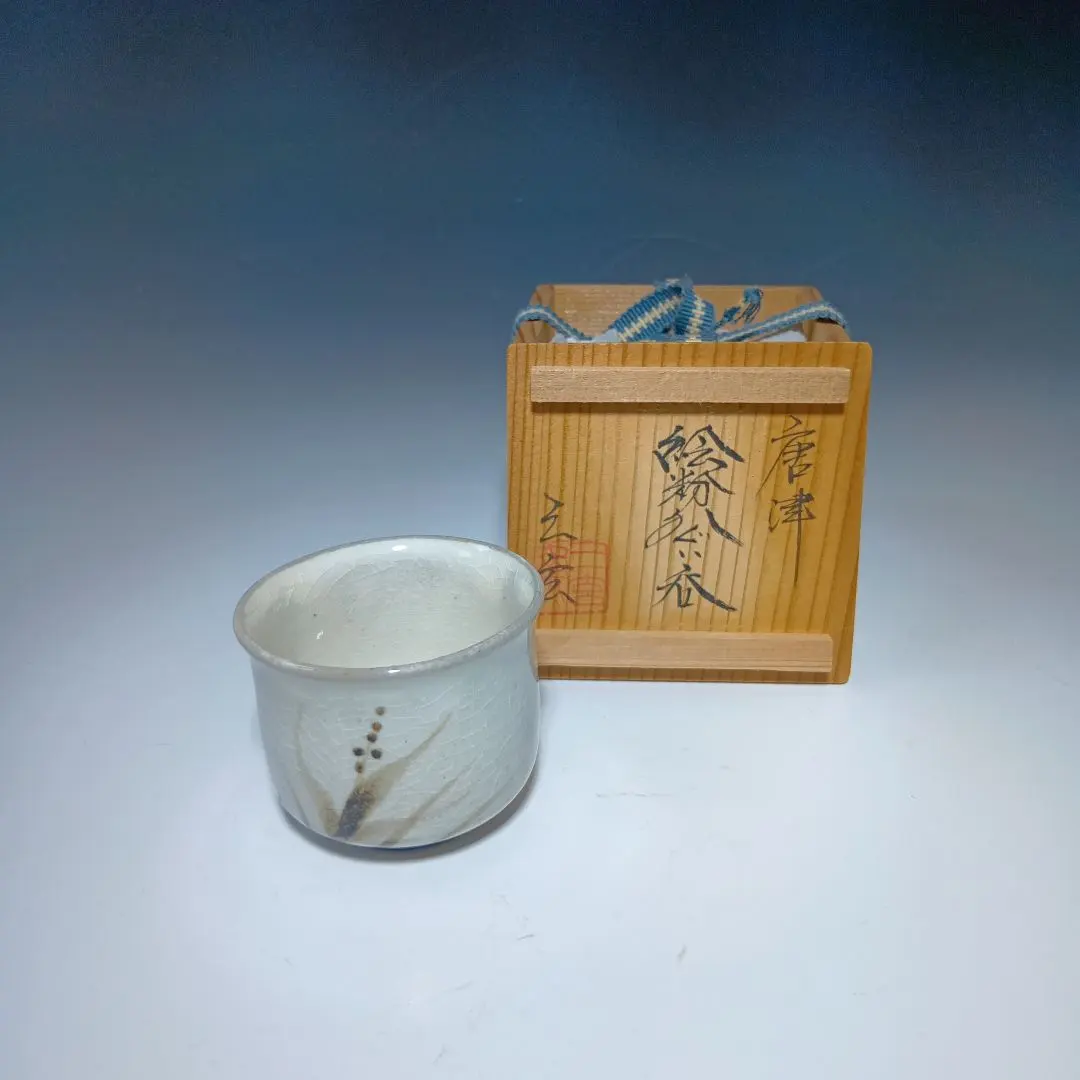 2026年最新】中里重利 ぐい呑みの人気アイテム - メルカリ